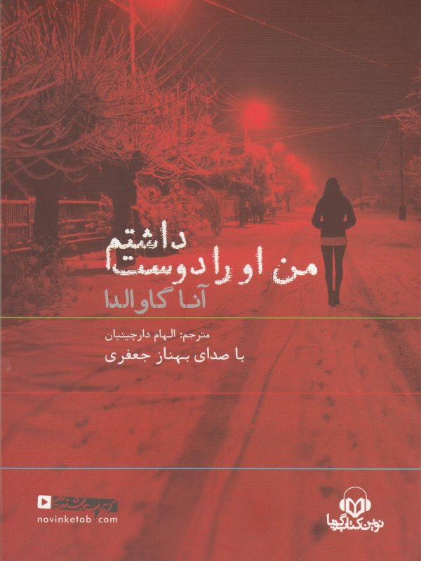 من او را دوست داشتم