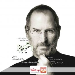 Audiobook Leadership Methods for the New Generation: Steve Jobs