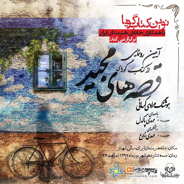 Audiobook of Majids Tales 3